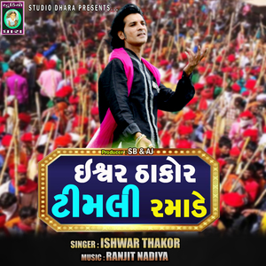 ishwar thakor timli ramade