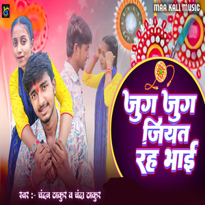 Jug jug jiyat rah bhai