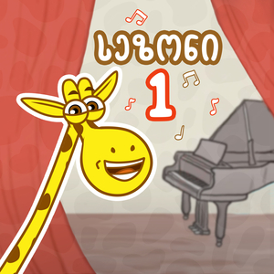 კარგად ვიქცევი