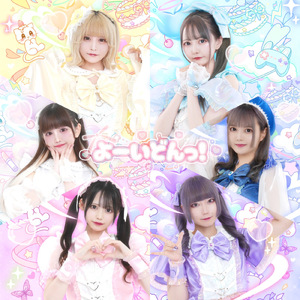 よーいどんっ！