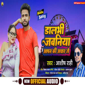 Dalbhi Jawaniya Apan Ki Aachar Ge