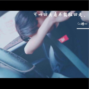 老男孩（翻自 筷子兄弟）