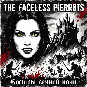 Вечный декрет сумерек