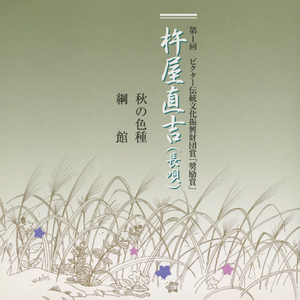 Tsunayakata