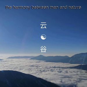 云谷