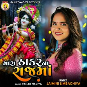 Mara Thakar Na Raj Ma