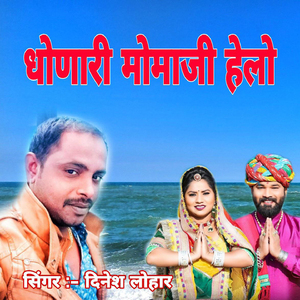 Dhonari Momaji Helo