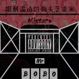 我的陷阱（Prod by Super Joy）