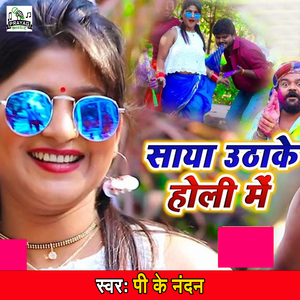Saaya Uthake Holi Mein