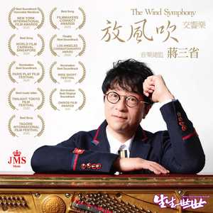 放风吹 (荣耀庆功交响乐版 Symphony)