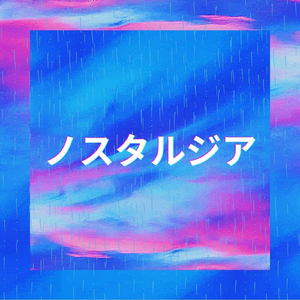 ノスタルジア (feat. Luckylion)