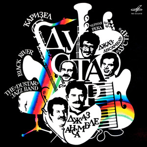 Чёрная река