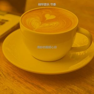 诗意的吧台节奏