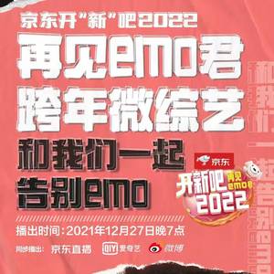 再见吧emo君