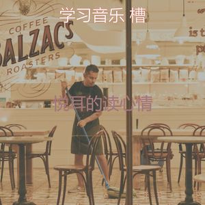 安静的正在学习声音