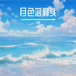 等一缕风轻扬