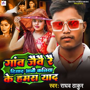 Gaon Jaibai Rai Diyad Aabau Kaniya Ke Hamra Yaad