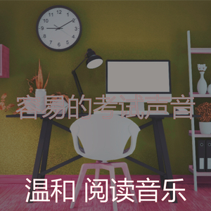 温和大学课程梦想