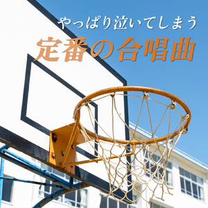 翼をください (Cover)