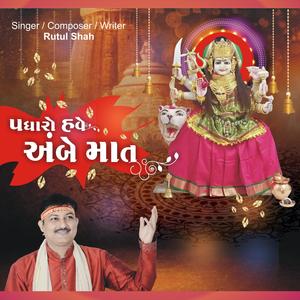Padharo Have Ambe Maat
