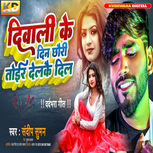 Diwali Ke Din chhauri Toir delkai dil