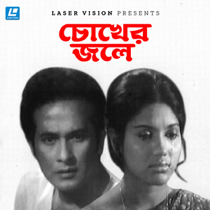 Amar Hath Dakhe Tumi