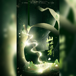 山水观霞客·徐霞客