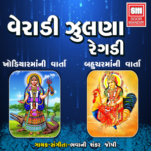 Khodiyarmaa Ni Varta