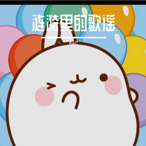 涟漪里的歌谣