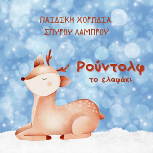 O Ai Vasilis Pali Tha 'Rthi