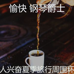 优雅咖啡和茶器乐
