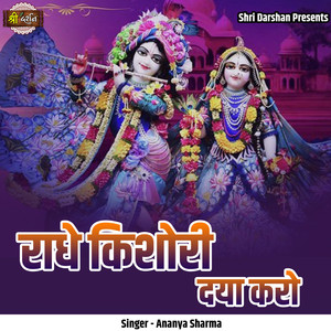 Radhe Kishori Daya Karo