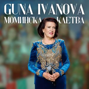 Моминска клетва