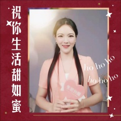 祝你生活甜如蜜