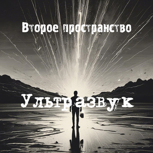 Невпопад