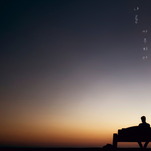 천천히 걸으면 돼