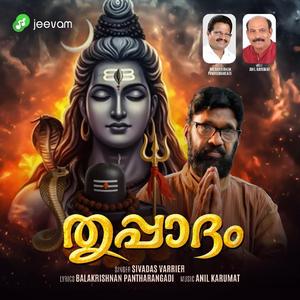 SHIVA DEVOTIONAL SONG _ THRIPPADAM