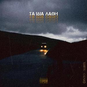 Ta idia lathi (feat. Subti)