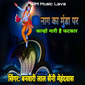 Nag Ka Munda Par Kanho Mari Hai Fatkar