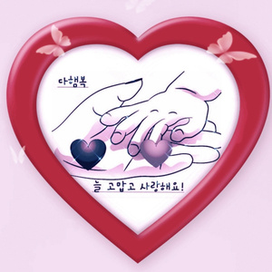 늘 고맙고 사랑해요 (Inst.)