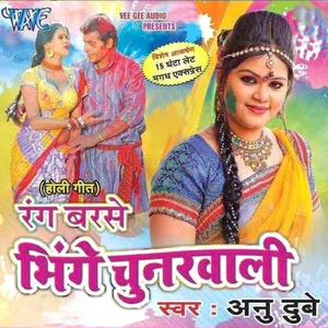 Fagun Ke Taal Thokayiel Sakhi