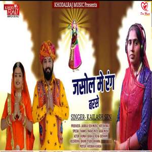 Jasol Me Rang Barse