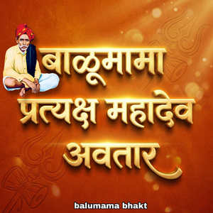 Balumama Pratyaksha Mahadev Avatar