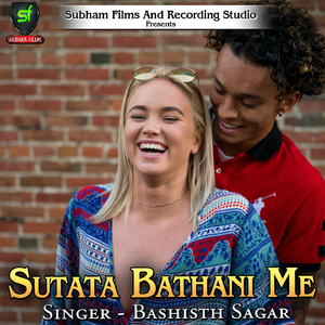 Sutata Bathani Me