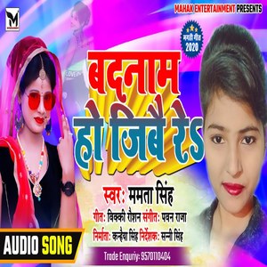 Badanam Ho Jaibo Re (Bhojpuri)