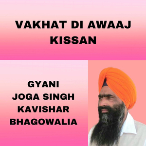 Vakhat Di Awaaj Kissan