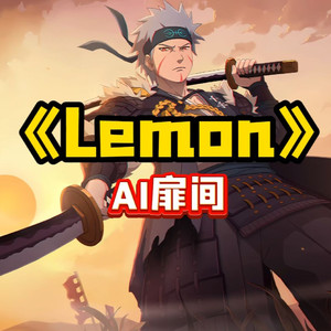 AI扉间 Lemon