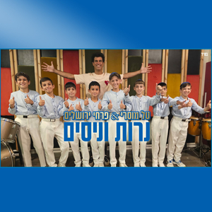 נרות וניסים