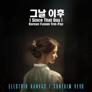 그날 이후 (Since That Day)