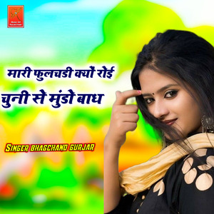 Mari Fulchadi Kyu Roi Chunni Se Mundo Badh